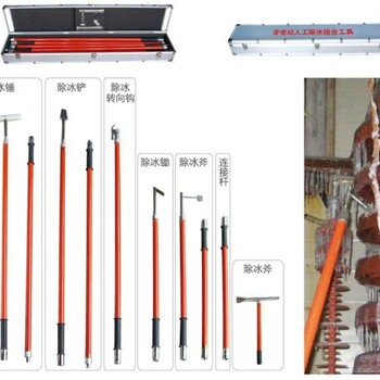 天津厂家供应冀航电力变电站人工除冰工具除冰组合