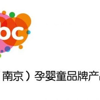 2020南京孕婴童展