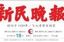 新民晚报联系电话一6519—9277新民晚报广告刊例