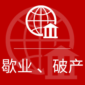 上海崇明解放日报登报公司破产清算登报电话,解放日报办理电话