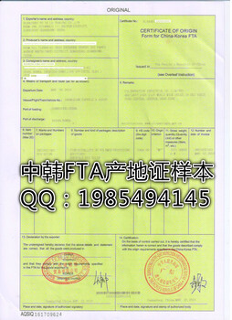 北京代办中韩FTA原产地证,中韩产地证,韩国FTA原产地证