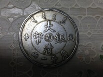 重庆那里有免费鉴定交易大清银币市场趋势图片4