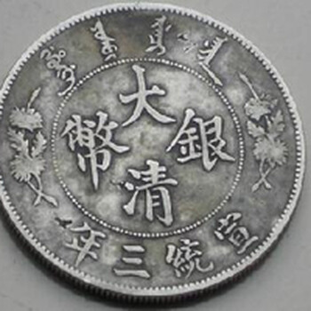 重庆那里有免费鉴定交易大清银币市场趋势