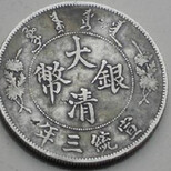 重庆那里有免费鉴定交易大清银币市场趋势图片0
