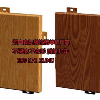 郑州木纹铝单板产品特点更