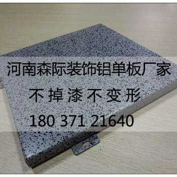河南仿石材铝单板价格低工期厂家专卖