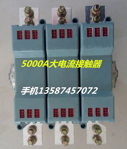 石英坩埚CJ40-5000A大电流接触器