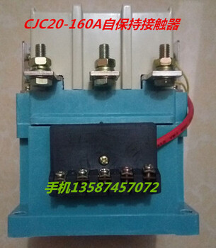 新迪CJC20-160A.250A自保持交流接觸器