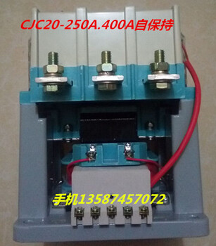 CJC20-250A.400A自保持接触器