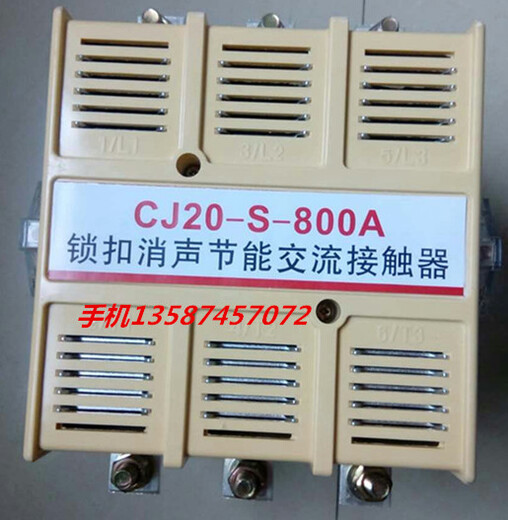 河南CJ20S-400A630A锁扣式消声节能接触器