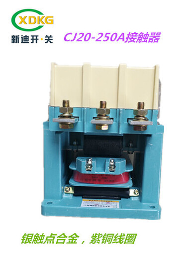 银触点交流接触器CJ20-250A400A线圈电压220V380V