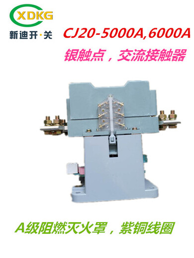 接触器CJ20-3500A4000A5000A6000A大电流交流接触器