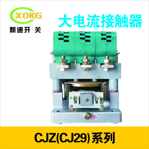 CJZ，CJ29-1600A2000A2500A交流接触器