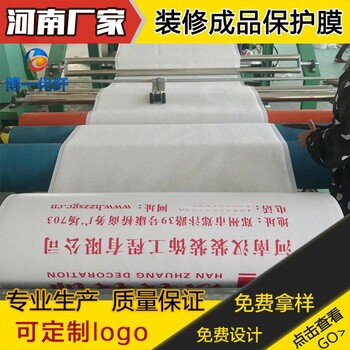 河北石家庄灵寿县装修地板保护膜免费设计，免印刷-博一化纤