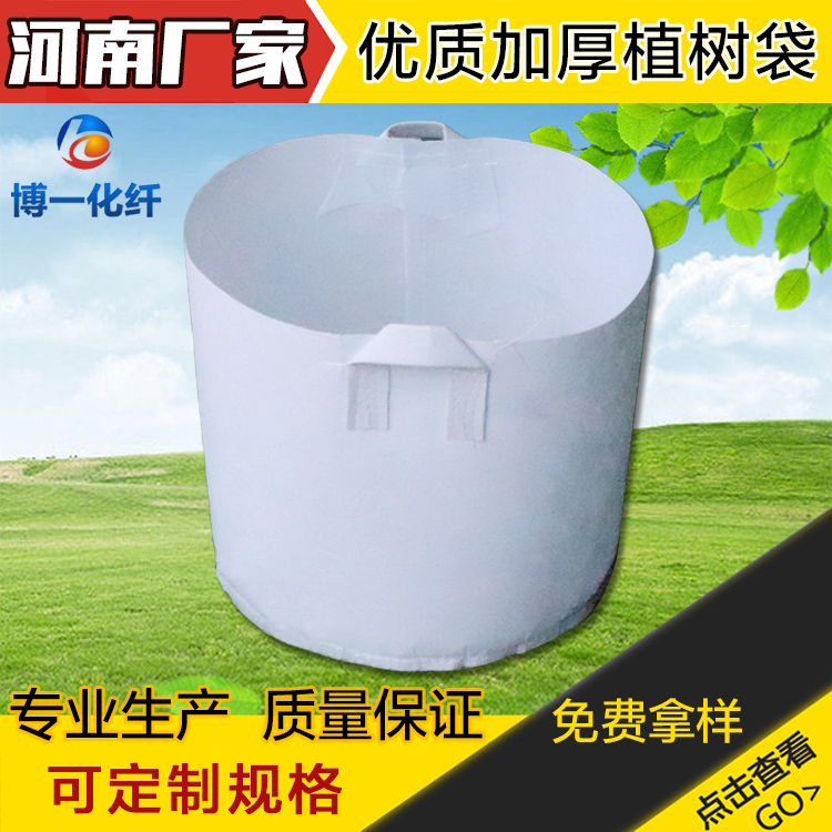 陕西省渭南市华阴市种树袋支持代理、零售、批发-博一化纤