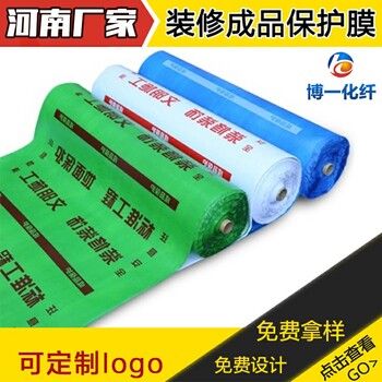 廣州地磚保護(hù)膜廠家直營、-博一化纖