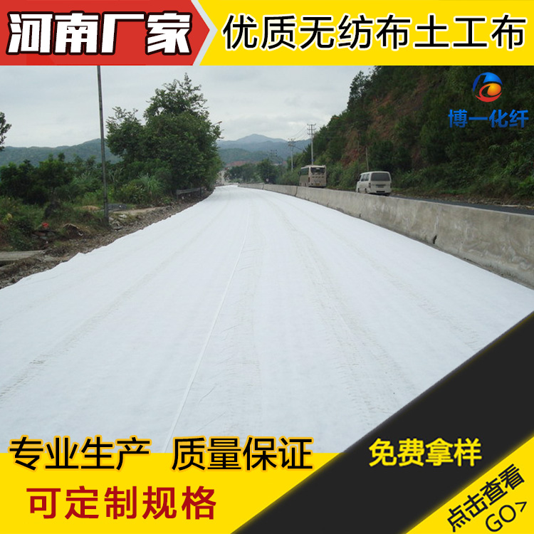阜新土工布規(guī)格、定做-博一化纖