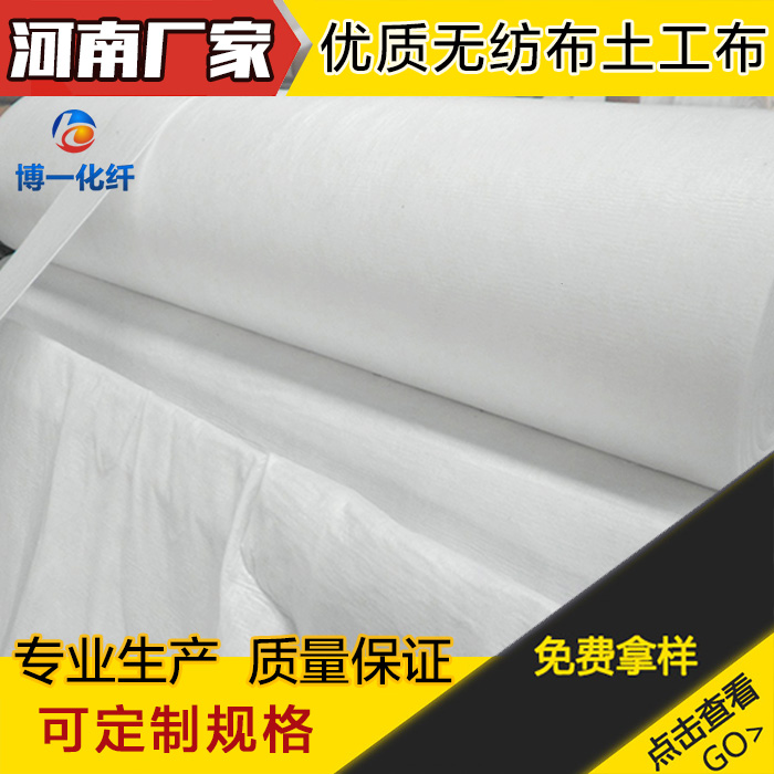 慶陽(yáng)土工布廠家、漂亮美觀找博一-博一化纖