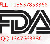 食品FDA注册FDA反恐注册号