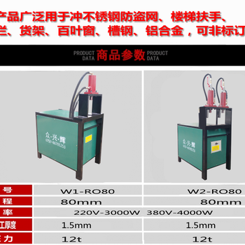 佛山厂家W1-RO80稳定型楼梯坡口机防盗网打孔机护栏冲弧机圆管弧口机