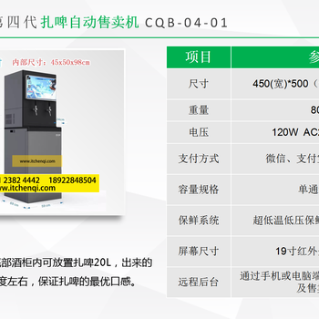 共享项目扎啤自动售卖机扎啤自动售酒机自动啤酒机