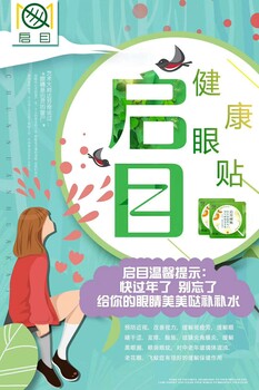 郑州启目眼贴眼贴价格黑眼圈解决眼纹用哪款眼贴好