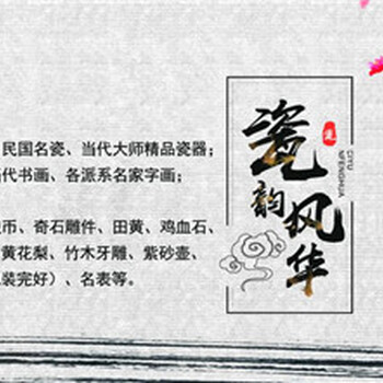北京保利拍賣公司2021年征集電話