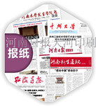 河南报社印刷厂新闻纸报纸