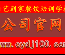 驴肉火烧培训学习驴肉火烧做法厨艺到家驴肉火烧培训学校