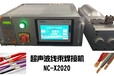 南京玄武区超声波线束焊接机哪家好尼可超声波设备优质服务