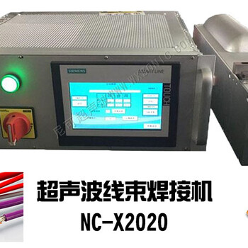 南京溧水区超声波线束焊接机无锡尼可超声波设备原装现货