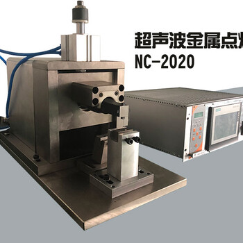 淮安淮阴区找铜铝焊接马达端子焊接超声波金属焊接机供应商
