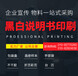 北京印刷-彩頁、宣傳單、名片、條幅、展板、證卡、警示牌