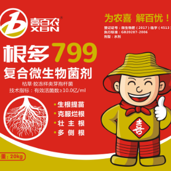 根多799復(fù)合微生物菌劑枯草膠凍樣類芽孢桿菌