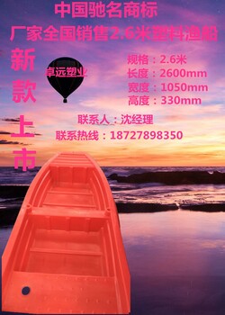 全國出售2.6米沖鋒舟、塑料漁船、打漁船、釣魚船卓遠(yuǎn)塑業(yè)廠家直供