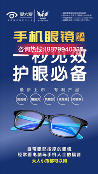 江西九江爱大爱手机眼镜微商代理有没有，找当地代理商