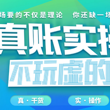 广州全盘会计真账实操培训班_佰平教育