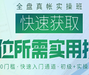 广州会计实账培训班_从入门到精通_佰平会计图片