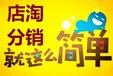 阿里巴巴惠淘分销宝软件加盟贴牌店铺百单精细化运营技术转让