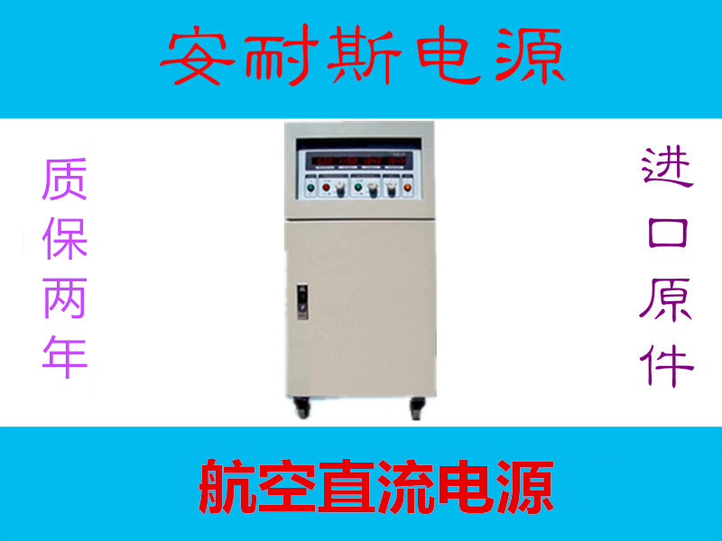 济南0-48V500A可调直流电源厂家供应