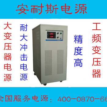 洛阳115V400HZ电源/三相程控变频电源厂商