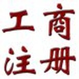 虎门写字楼地址，注册公司，代办营业执照图片0