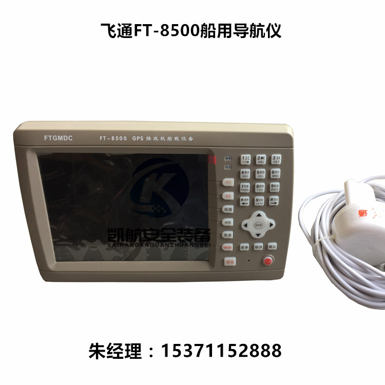 店家推荐款FT-8500彩色GPS导航仪船用GPS接收机