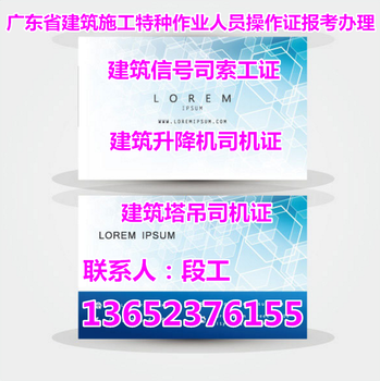 深圳在哪里可以申请报名培训建筑电工证、焊工证、升降机司机证、塔吊司机等证书？