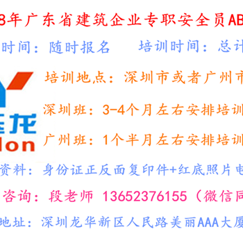 深圳宝安一般去哪里报考建筑施工企业专职安全员C证？报名费用是多少钱？