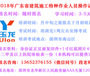 請問在深圳市是如何報名考廣東省建設廳信號司索工證書？證書是全國通用的么？