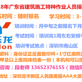 2018年深圳建筑信号司索工证书是怎么报名培训考的？有什么详细的流程及手续