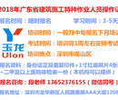 深圳哪里有报名考建筑工地上专用的电工证的培训学校及培训机构？