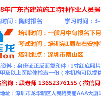 2018年广东省深圳市建筑焊工证要怎么考在哪里报名培训有什么条件？