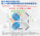 2020第20届上海模具展会(DMC)